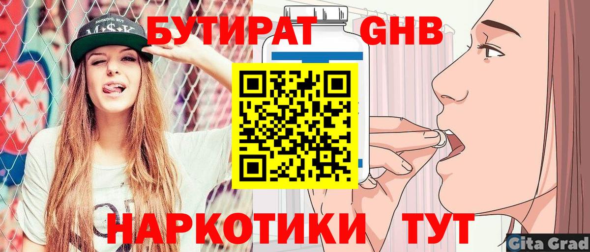 БУТИРАТ бутик Кизляр