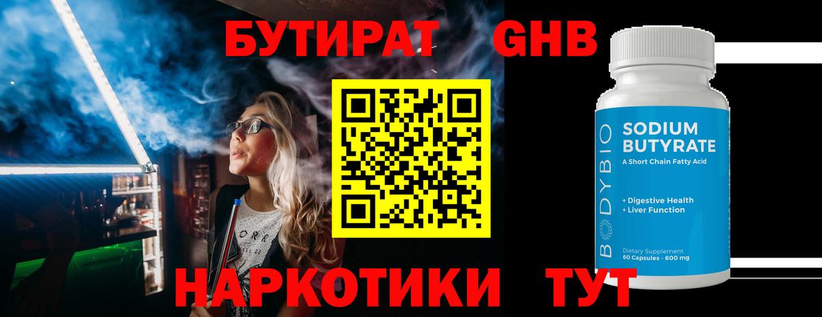 Бутират бутандиол  Вход с VPN  БУТИРАТ  Кизляр 
