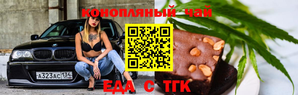 Еда ТГК марихуана Кизляр