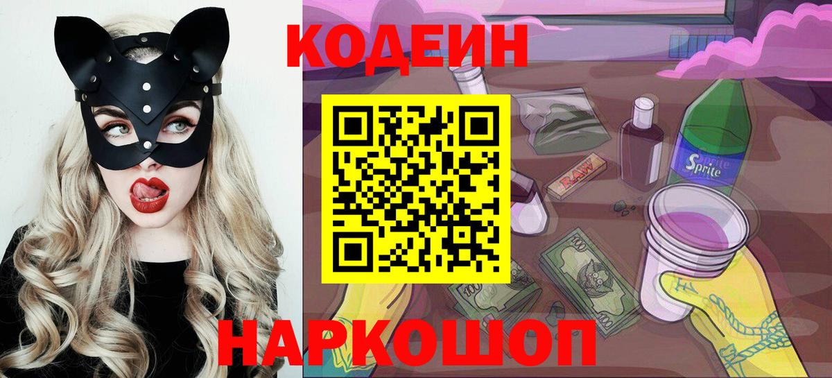 Кизляр  Кодеиновый сироп Lean напиток Lean (лин)  Вход с VPN  Кодеин напиток Lean (лин) 
