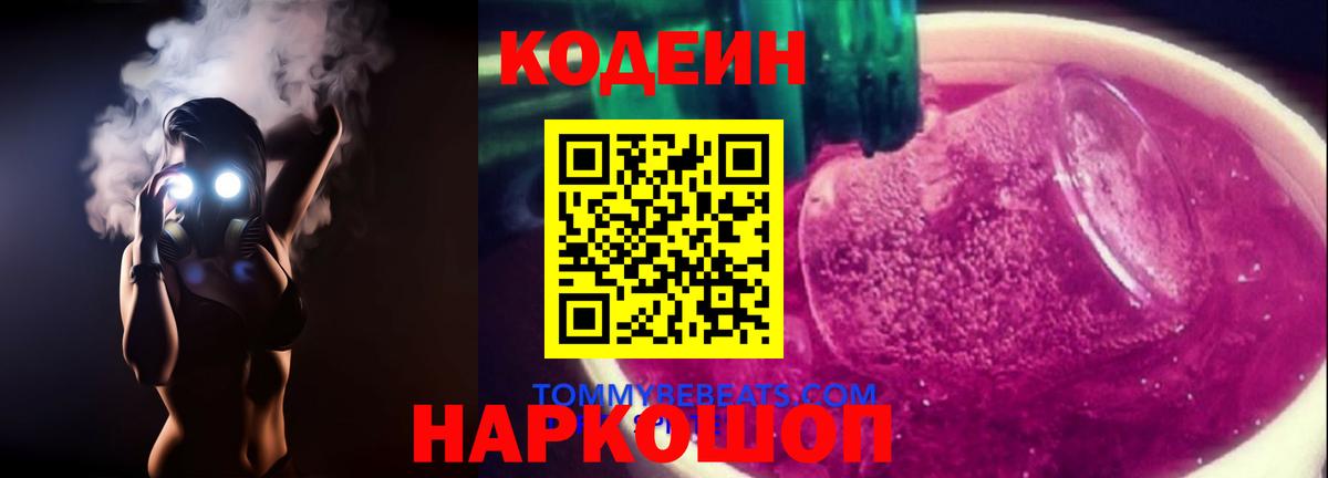 Кодеиновый сироп Lean Purple Drank Кизляр