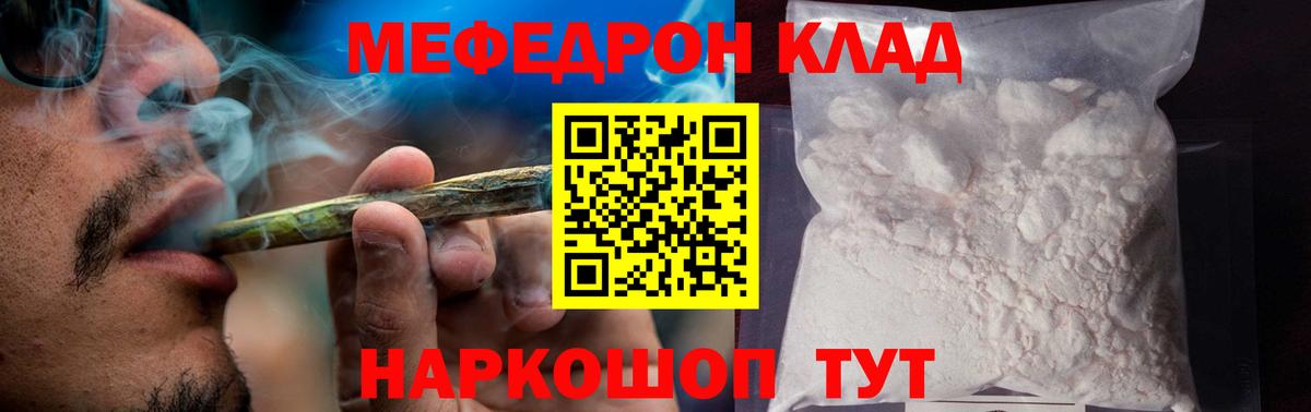 МЯУ-МЯУ  Вход с VPN  МЕФ мука  Кизляр  Меф мука 